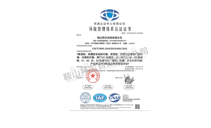 ISO14001環(huán)境管理體系認證