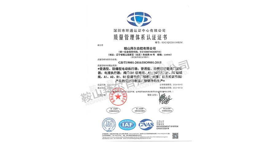 ISO9001質量管理體系認證