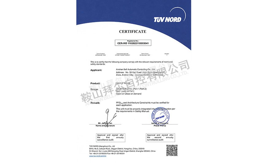 SIL功能安全等級認證—調節(jié)閥