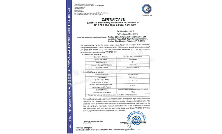 防火認證證書—API6FA調節(jié)閥