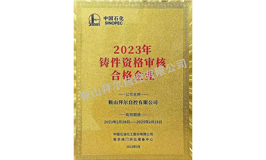 鑄件資格審核合格企業(yè)